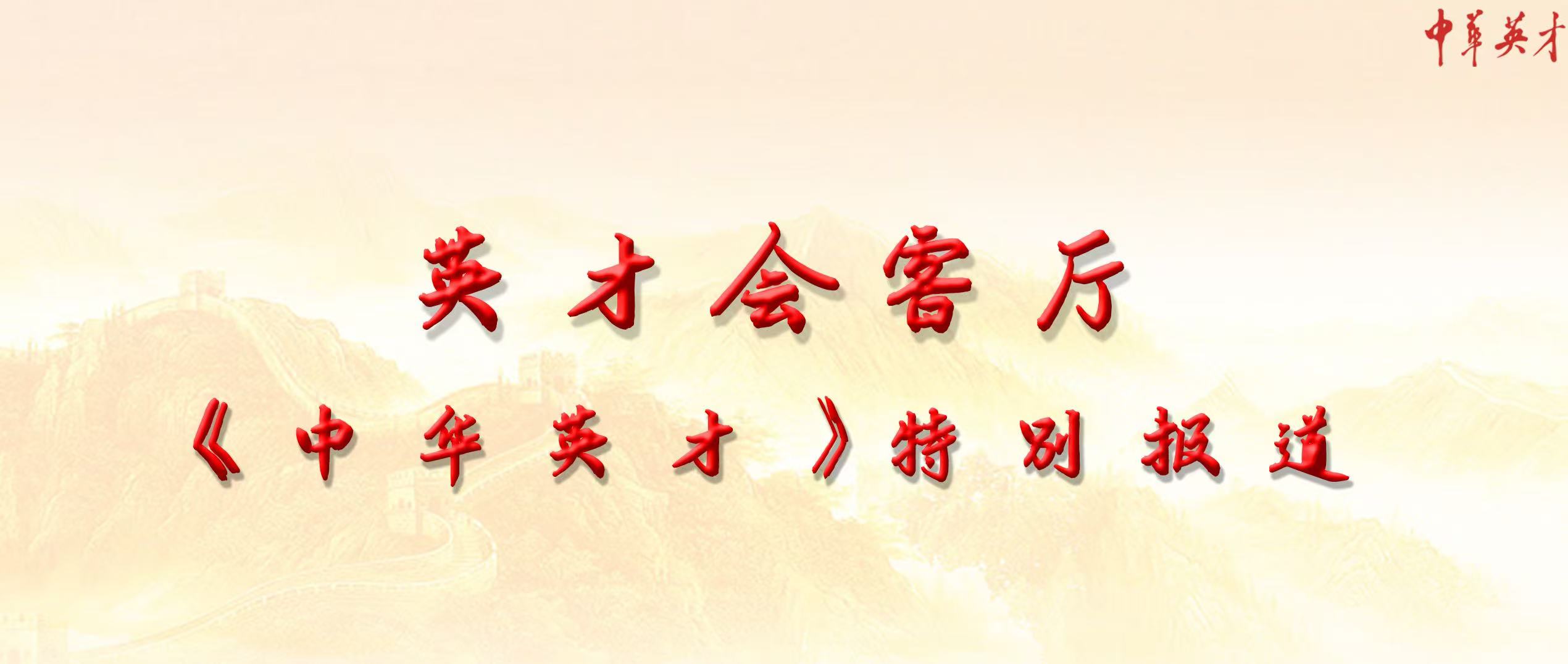 英才会客厅-网站文章缩略图.jpg