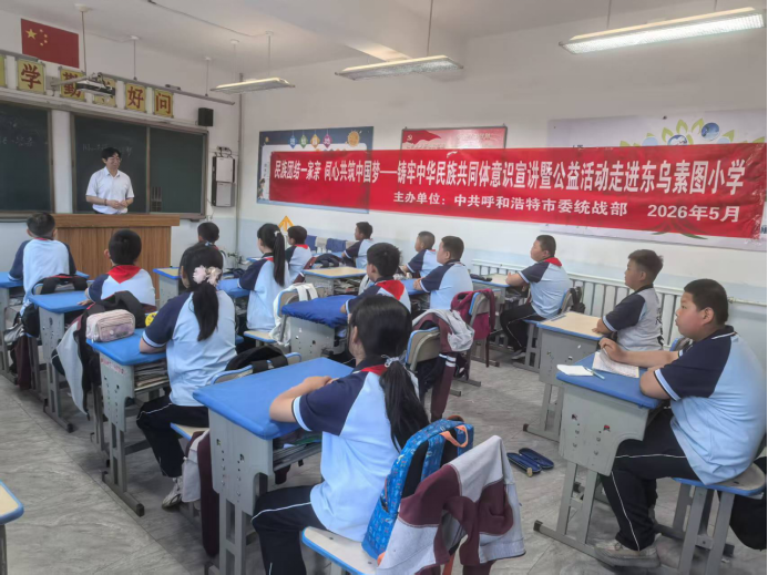 呼和浩特市两级新联会携手举办“石榴花开•筑梦童心”公益服务进校园活动129.png