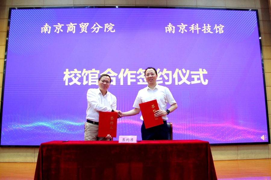 江苏联院科协年度会议暨首次科技教育活动在南京商贸分院举办
