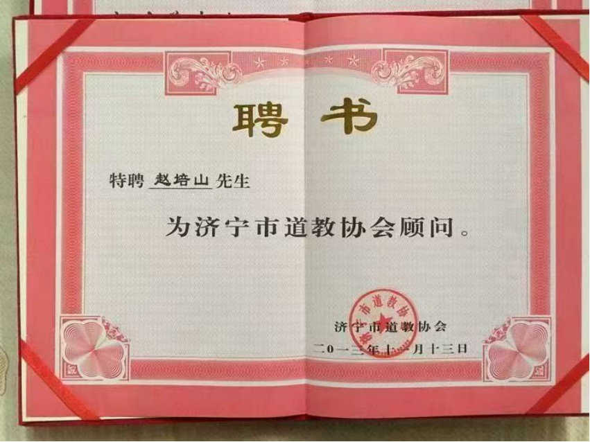 15.赵培山 中华英才半月刊资料1086.png