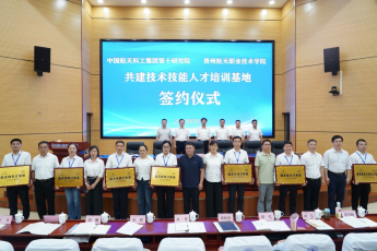 中国航天科工集团第十研究院与贵988.png