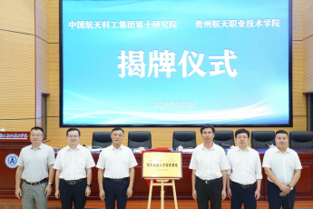 中国航天科工集团第十研究院与贵1047.png