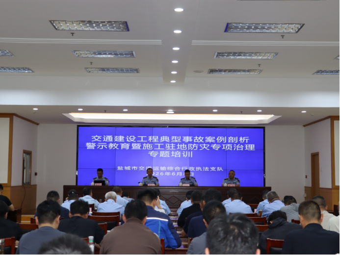 江苏盐城交通开展警示教育暨施工驻地安全培训207.png