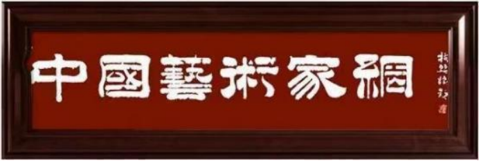 梅丽琼——中华英才 传世笔墨・当代名家艺术鉴赏1807.png
