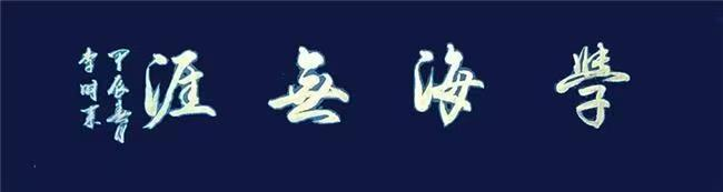 李时来——中华英才478.png