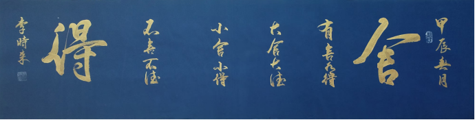 李时来——中华英才444.png
