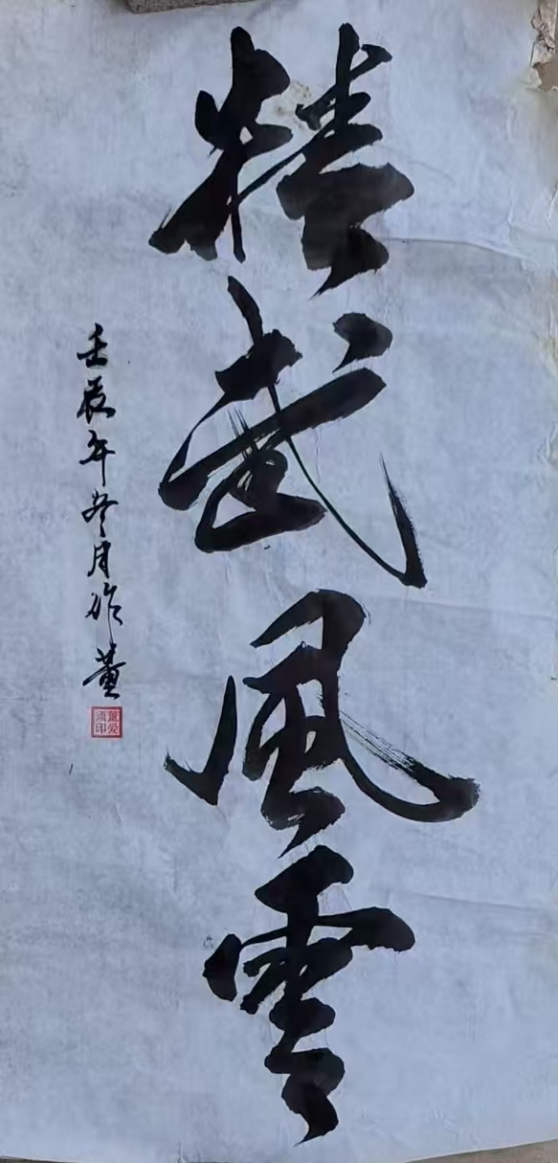 董爱须374.png