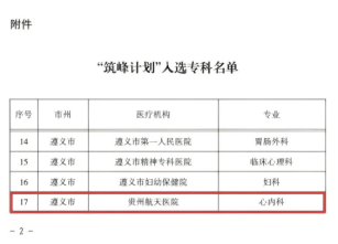 航医喜报197.png