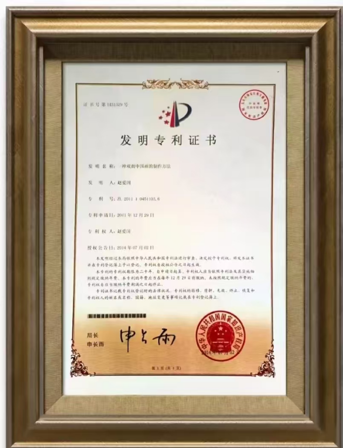 赵爱国——中华英才256.png