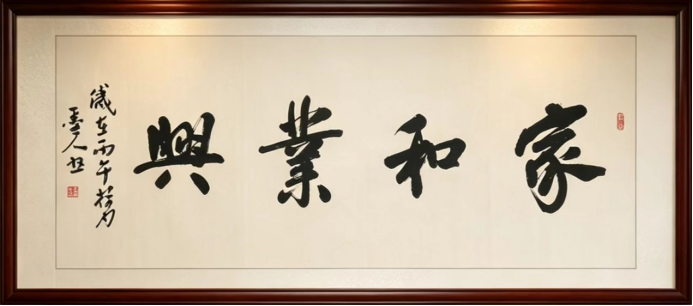 笔承千年古韵·书写时代风华——记书法艺术家王万强266.png
