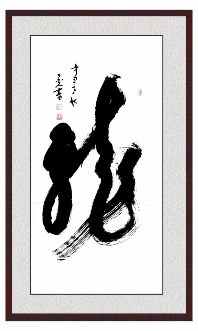 笔承千年古韵·书写时代风华——记书法艺术家王万强275.png