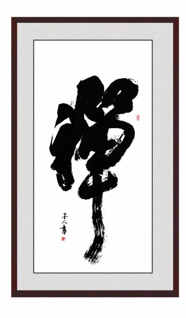 笔承千年古韵·书写时代风华——记书法艺术家王万强271.png