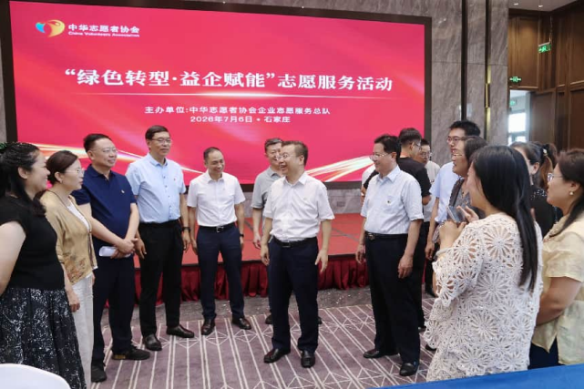 中华英才网 新闻稿1-2-3(260706) 中华志愿者协会企业志愿服务总队开展“绿色转型・益企赋能”志愿服务活动1038.png