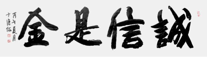 卞康伍——中华英才1059.png
