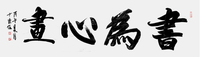卞康伍——中华英才1054.png