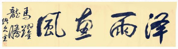 文墨相融承古韵,三峡风骨写丹青-书画家吴绪久1119.png