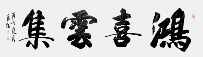卞康伍——中华英才1053.png
