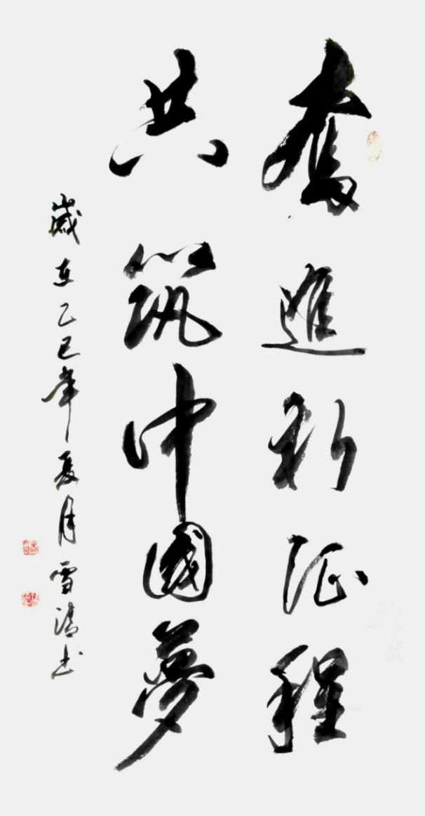 孙雪清——中华英才官网805.png