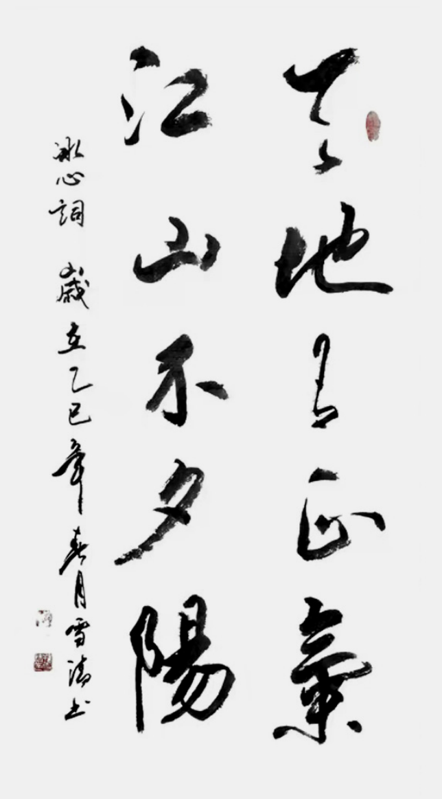孙雪清——中华英才官网808.png
