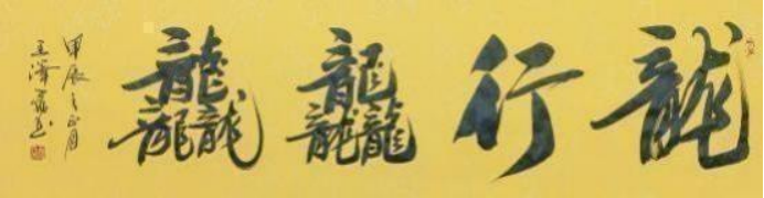 王泽飞——中华英才1113.png