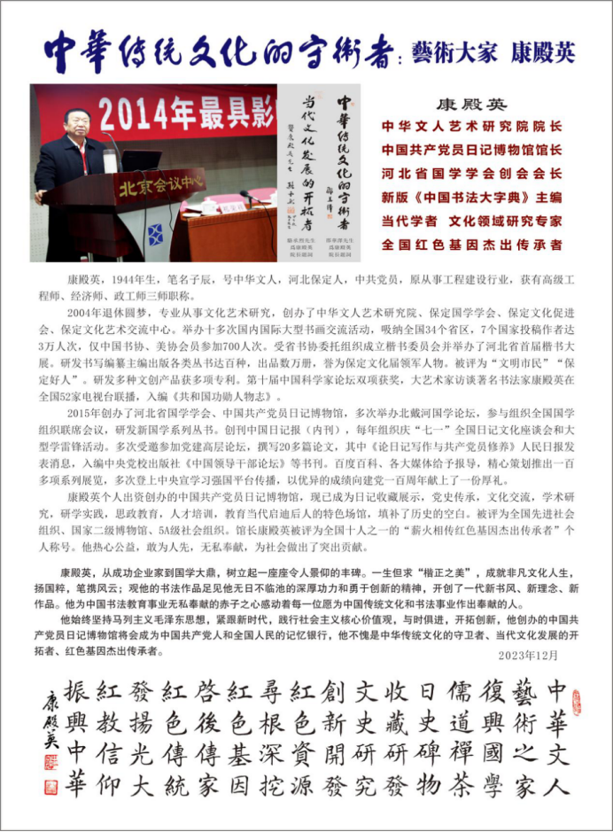 丹心承文脉 赤魂载千秋——记文化先锋康殿英777.png