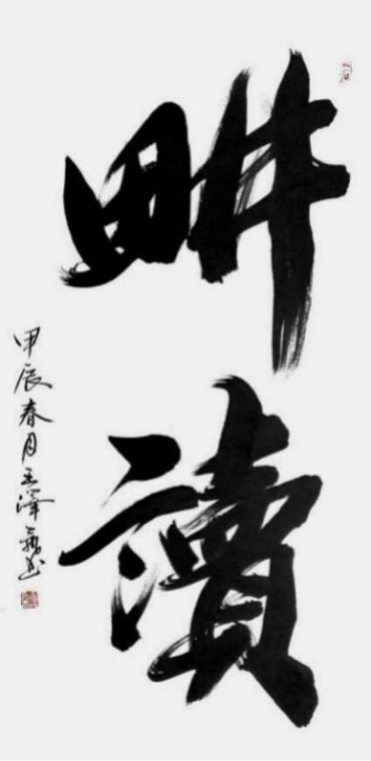 王泽飞——中华英才1230.png