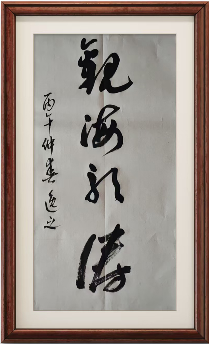 马虎林——中华英才461.png