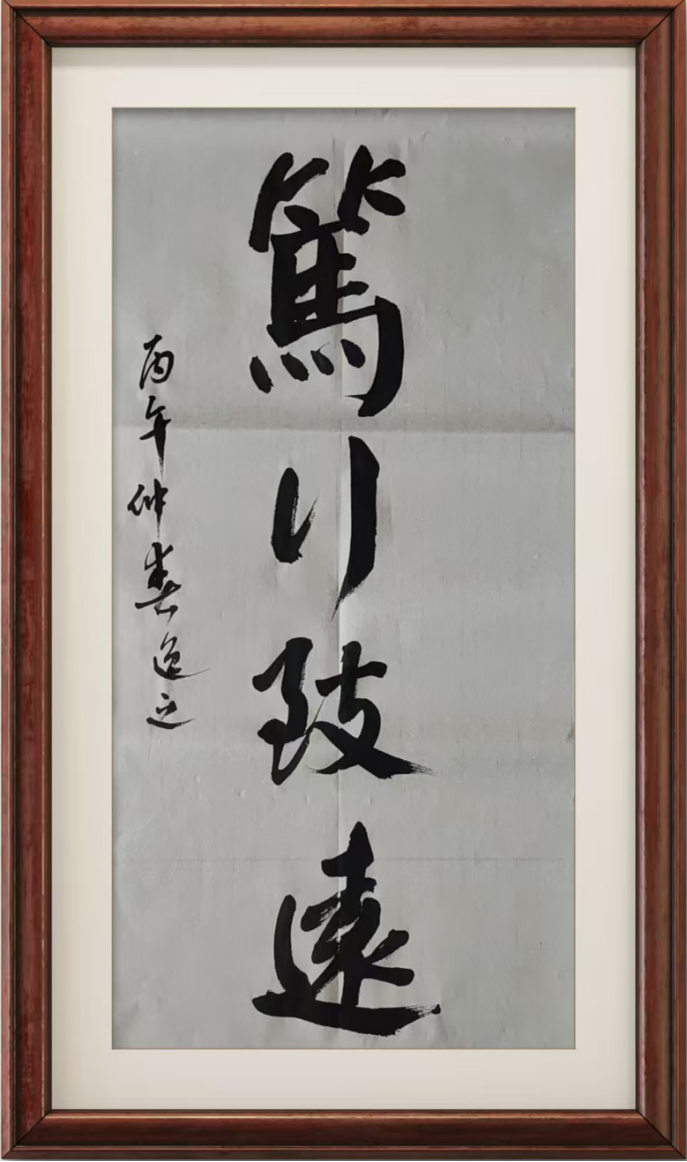 马虎林——中华英才460.png