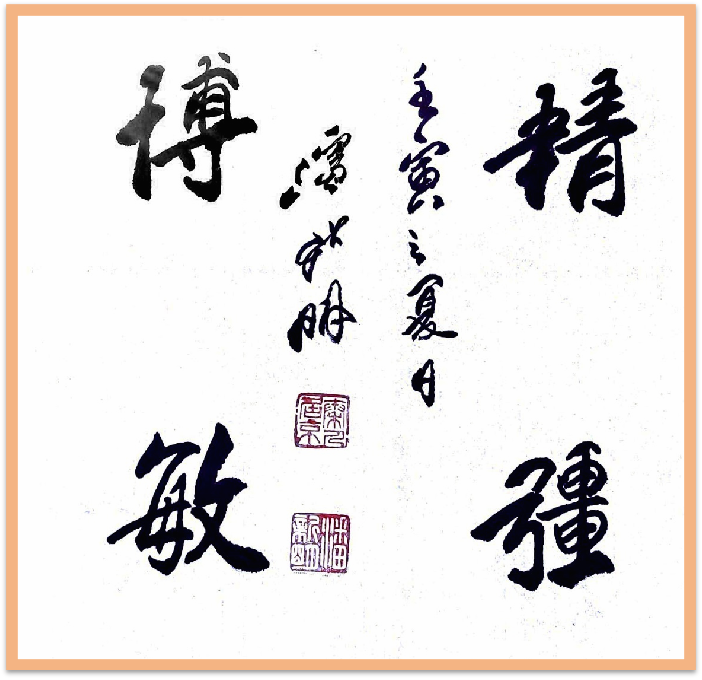 翰墨守初心 文韵润山河——记书法家潘新明1001.png