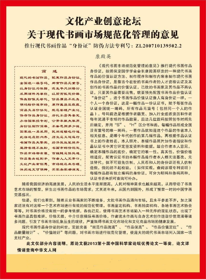 丹心承文脉 赤魂载千秋——记文化先锋康殿英803.png