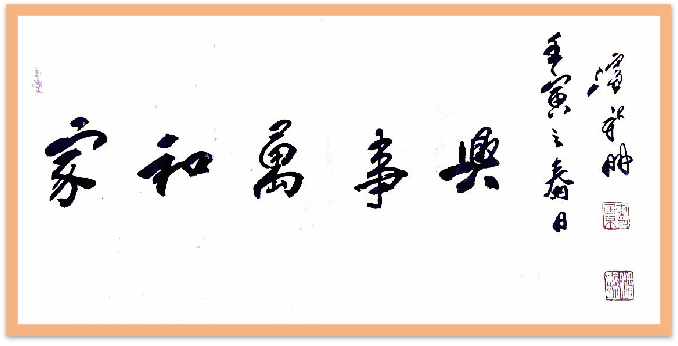 翰墨守初心 文韵润山河——记书法家潘新明981.png