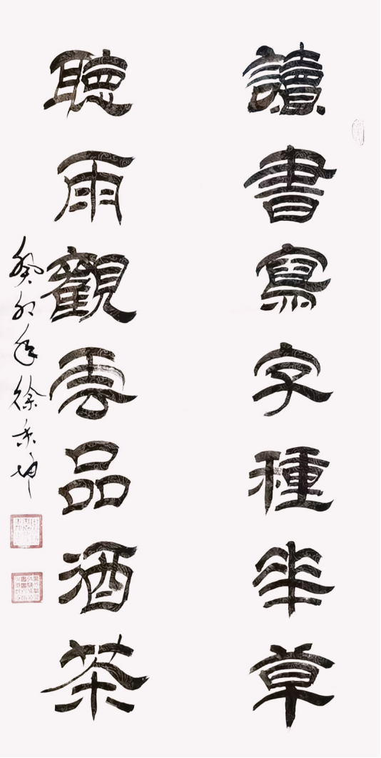 正大浑朴 诸体兼宗——书法名家徐秉坤的艺术之道444.png