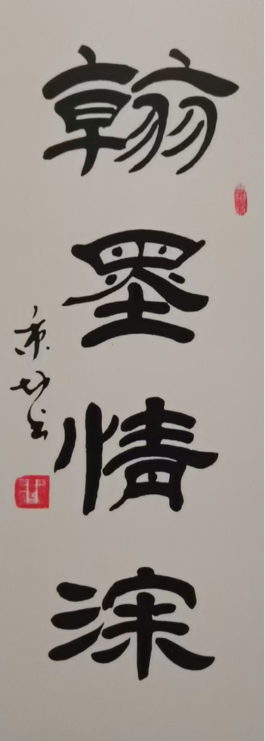 正大浑朴 诸体兼宗——书法名家徐秉坤的艺术之道432.png