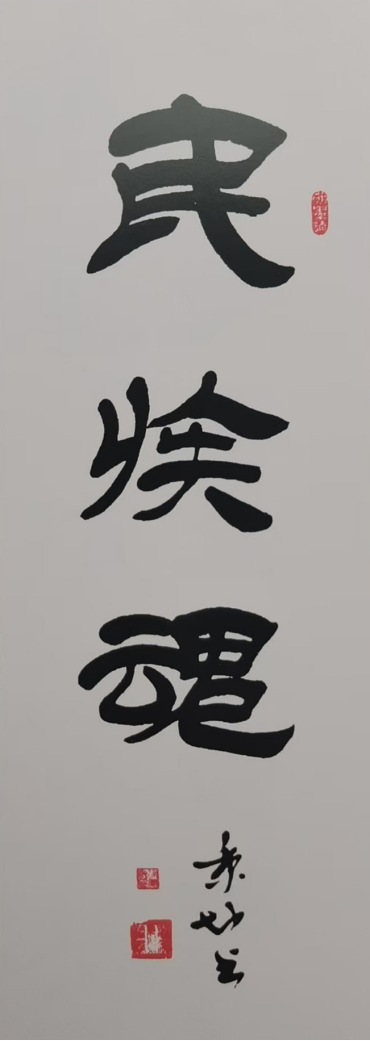 正大浑朴 诸体兼宗——书法名家徐秉坤的艺术之道429.png
