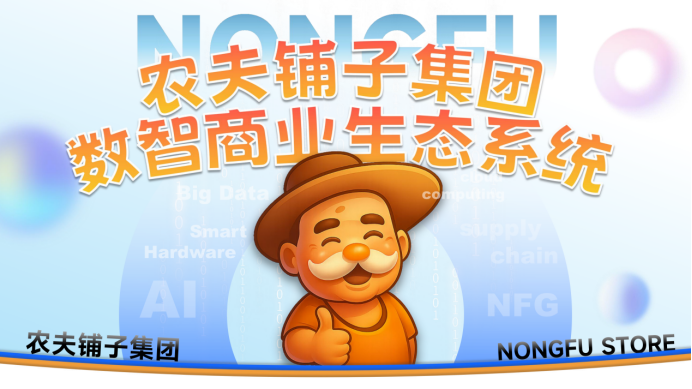 农夫铺子集团引领行业标准化发展1789.png