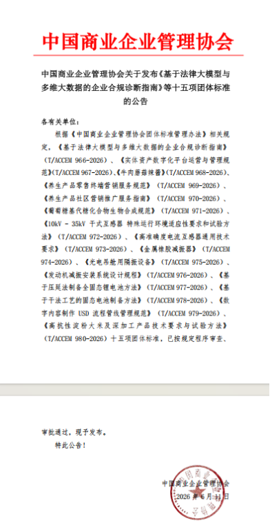 农夫铺子集团引领行业标准化发展224.png