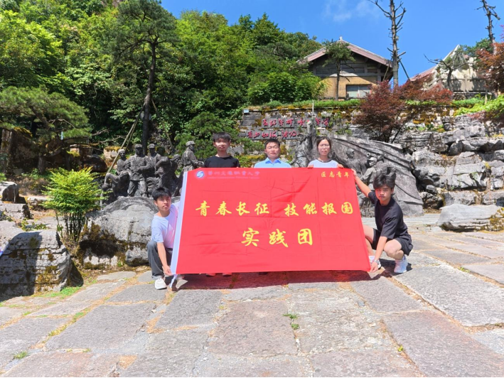 贵州交通职业大学一团队入选“青春长征”专项研学团队并开展社会实践545.png