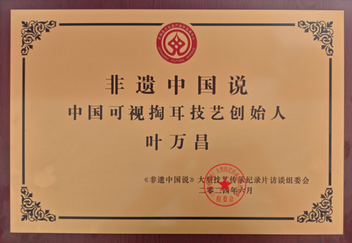叶万昌3393.png