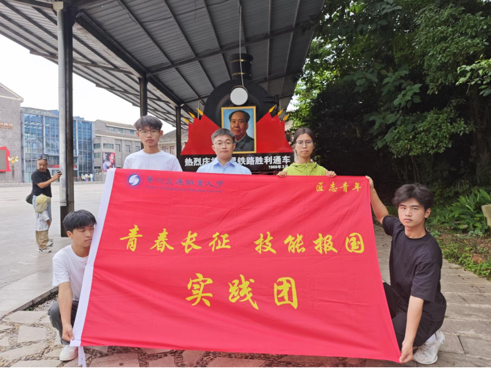 贵州交通职业大学一团队入选“青春长征”专项研学团队并开展社会实践714.png