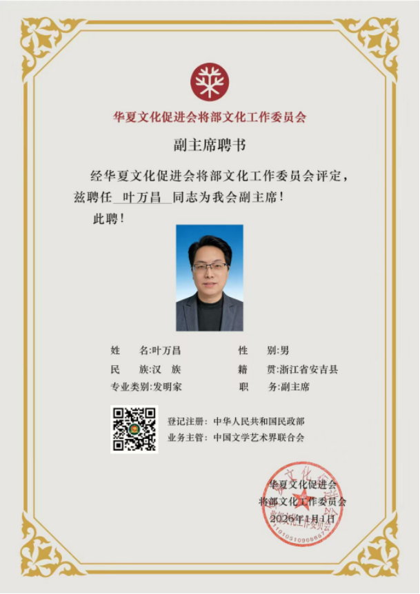 叶万昌3303.png