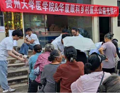 华厦推文-华厦眼科与贵州大学医学院校企合作光明行707.png