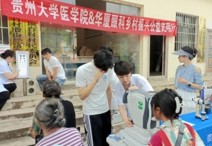 华厦推文-华厦眼科与贵州大学医学院校企合作光明行610.png