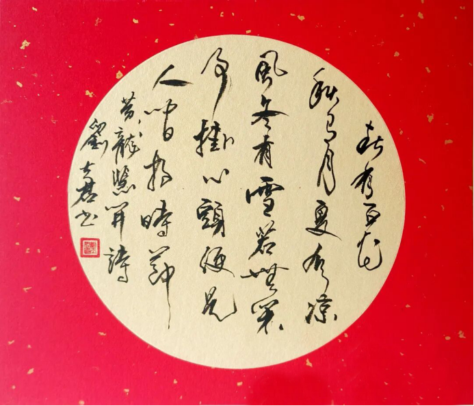 深耕古法,融意于书——刘士君老师艺术作品赏析521.png