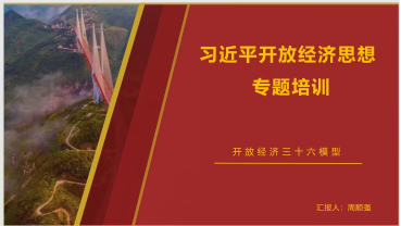 周顺强花溪演讲稿179.png
