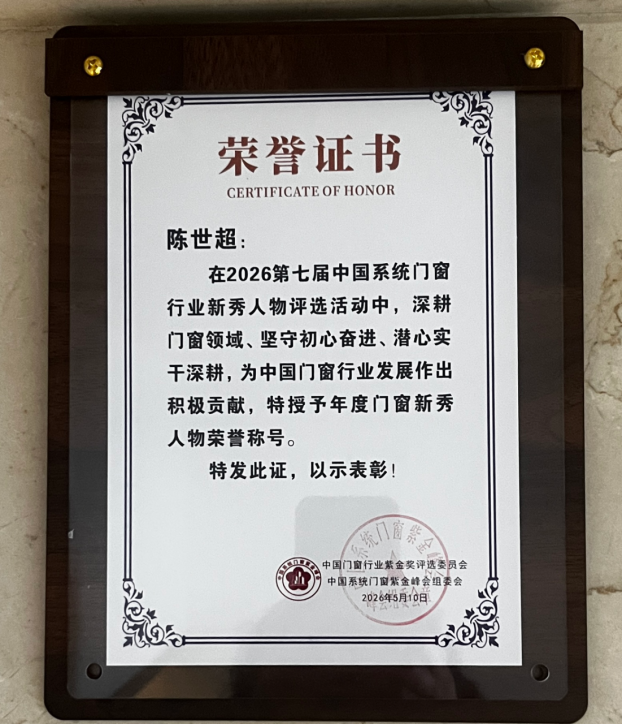 《民族圣光 墨韵千年》——特别推荐鑫金鼎隔热条品牌创始人陈世超(2)1642.png