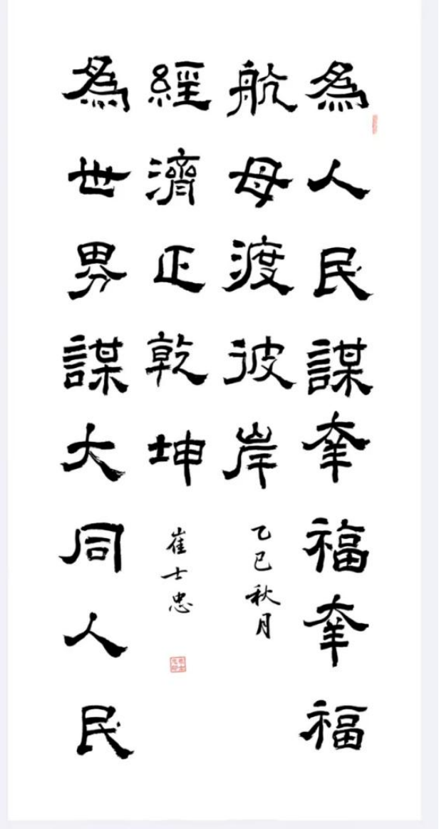 思想创新者崔士忠的时代求索与文明担当618.png