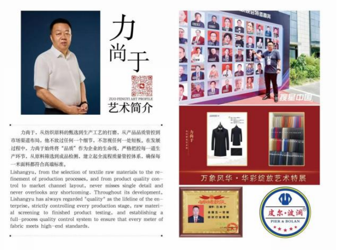 经纬织匠心 实干启新程——力尚于深耕精纺领域的时代答卷1471.png