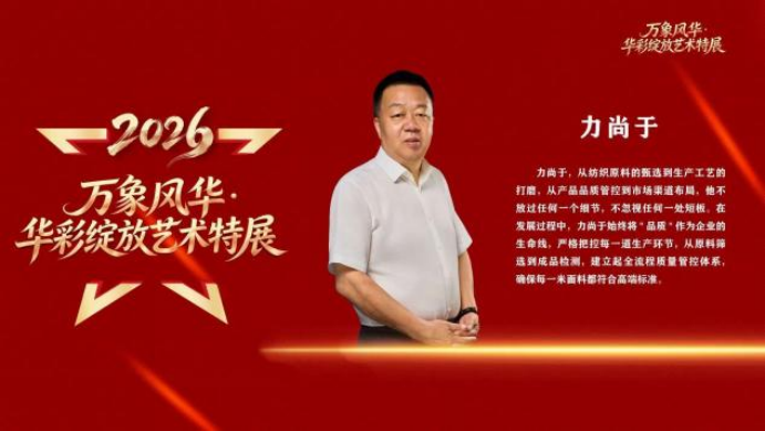 经纬织匠心 实干启新程——力尚于深耕精纺领域的时代答卷1474.png
