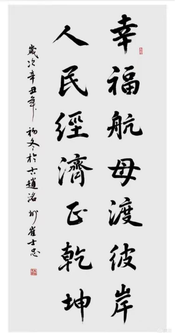 思想创新者崔士忠的时代求索与文明担当1337.png