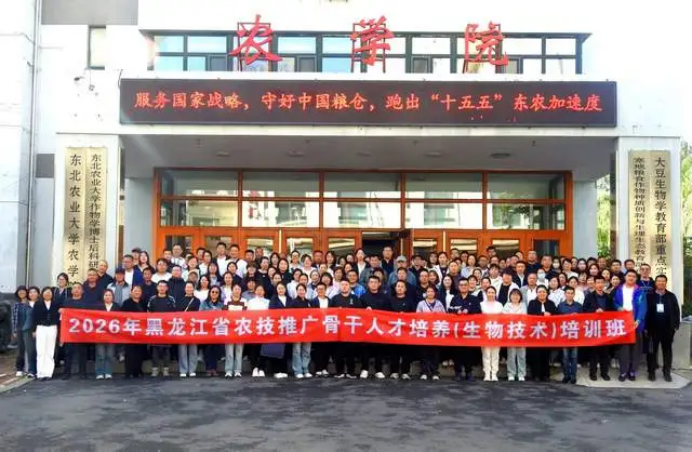 黑龙江省基层农技推广骨干人才培养(生物技术)培训班在哈开班204.png